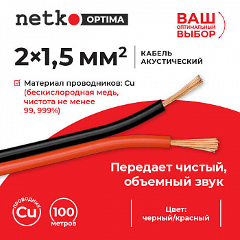 Netko Кабель акустический 2*1.5мм2 (7*19*0.12мм) BC, 100м, пластиковая катушка, черный/красный Netko Кабель акустический 2*1.5мм2 (7*19*0.12мм) BC, 100м, пластиковая катушка, черный/красный