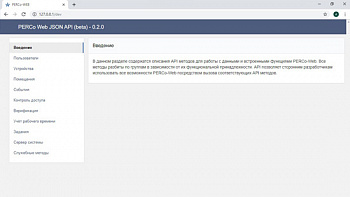 PERCo-WM04 Интеграция с внешними системами