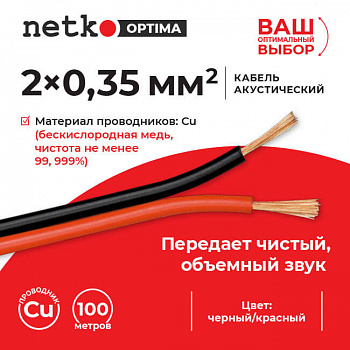 Netko Кабель акустический 2*0.35мм2 (31*0.12мм) BC, 100м, пластиковая катушка, черный/красный Optima