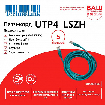 Technolink Патч-корд UTP4 cat 5e, 5,0м, ВС, LSZH, зеленый, литой коннектор Technolink Патч-корд UTP4 cat 5e, 5,0м, ВС, LSZH, зеленый, литой коннектор