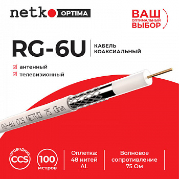 Netko Кабель коаксиальный RG-6U, 75 Ом (CCS, оплетка 48 нитей AL), белый (100м) Optima