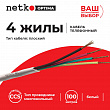 Netko Кабель Телефонный 4с, CCS, 100м, плоский, белый Optima