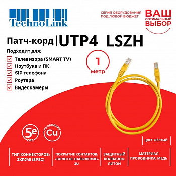 Technolink Патч-корд UTP4 cat 5e, 1,0м, ВС, LSZH, желтый, литой коннектор Technolink Патч-корд UTP4 cat 5e, 1,0м, ВС, LSZH, желтый, литой коннектор