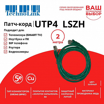 Technolink Патч-корд UTP4 cat 5e, 2,0м, ВС, LSZH, зеленый, литой коннектор Technolink Патч-корд UTP4 cat 5e, 2,0м, ВС, LSZH, зеленый, литой коннектор