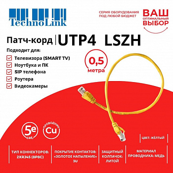 Technolink Патч-корд UTP4 cat 5e, 0,5м, ВС, LSZH, желтый, литой коннектор