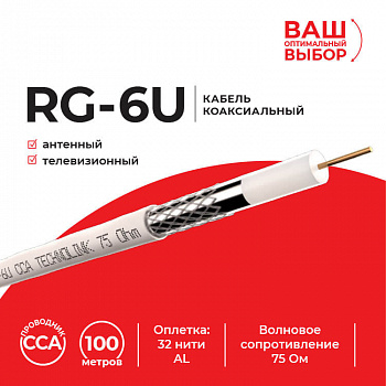 Technolink Кабель коаксиальный RG-6U, 75 Ом (CCA, оплетка 32 нити AL), белый (100м) Technolink Кабель коаксиальный RG-6U, 75 Ом (CCA, оплетка 32 нити AL), белый (100м)