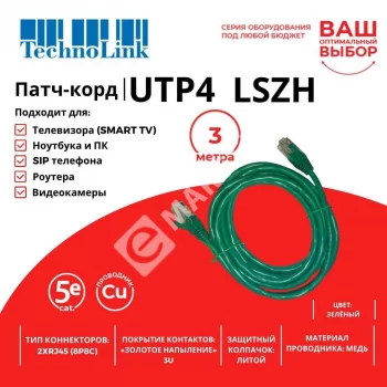 Technolink Патч-корд UTP4 cat 5e, 3,0м, ВС, LSZH, зеленый, литой коннектор