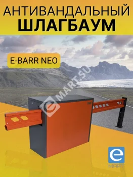 Установка антивандального шлагбаума E-BARR NEO 700 COMBO HI-SPEED