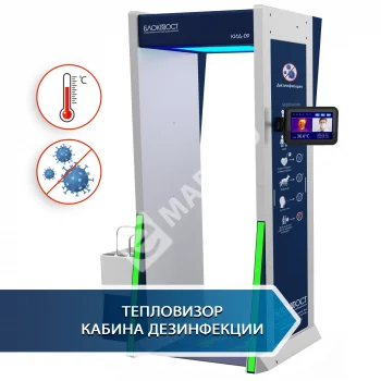 БЛОКПОСТ КИД-09 Дезинфекционно-досмотровый комплекс