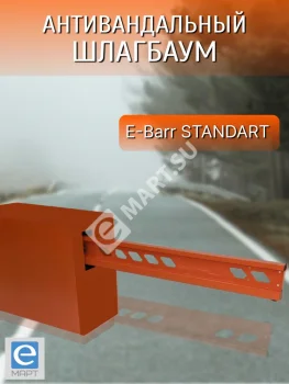 Установка антивандального шлагбаума E-BARR STANDART 600 COMBO